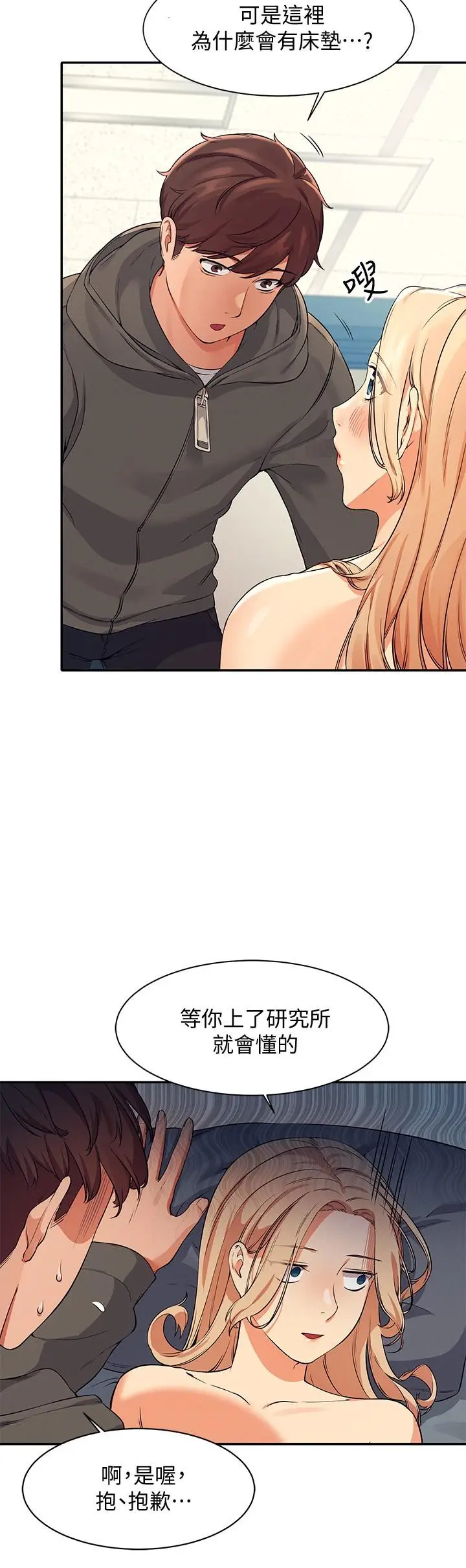 漫画《谁说理组没正妹》第12话第24张图