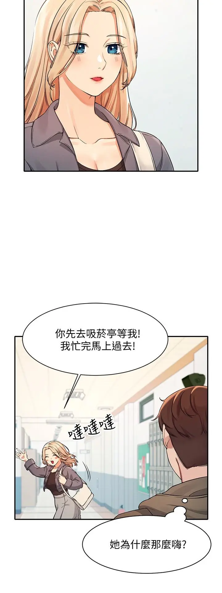 漫画《谁说理组没正妹》第12话第5张图