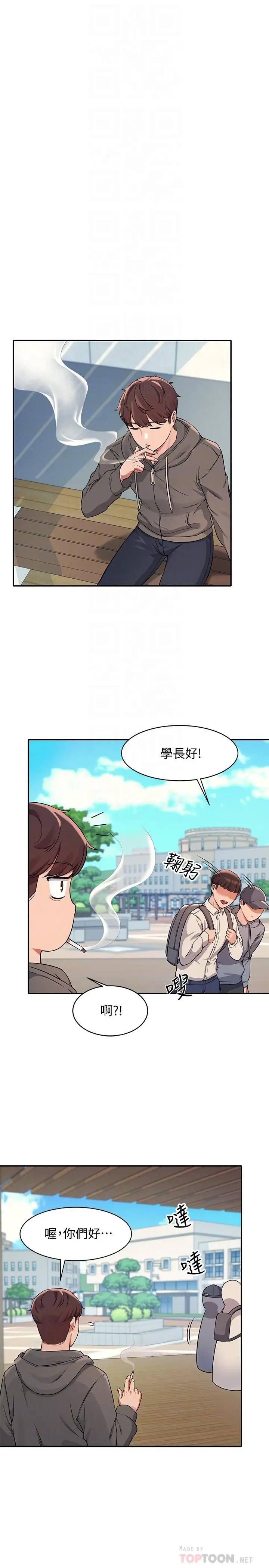 漫画《谁说理组没正妹》第12话第6张图