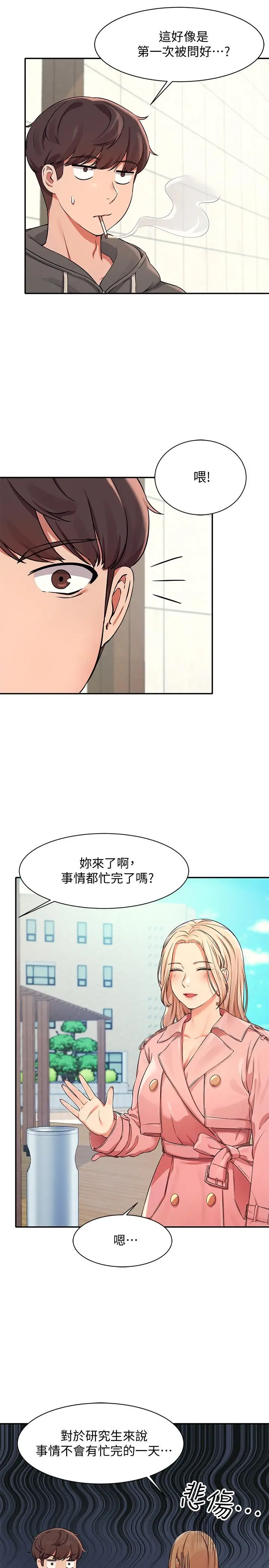 漫画《谁说理组没正妹》第12话第7张图