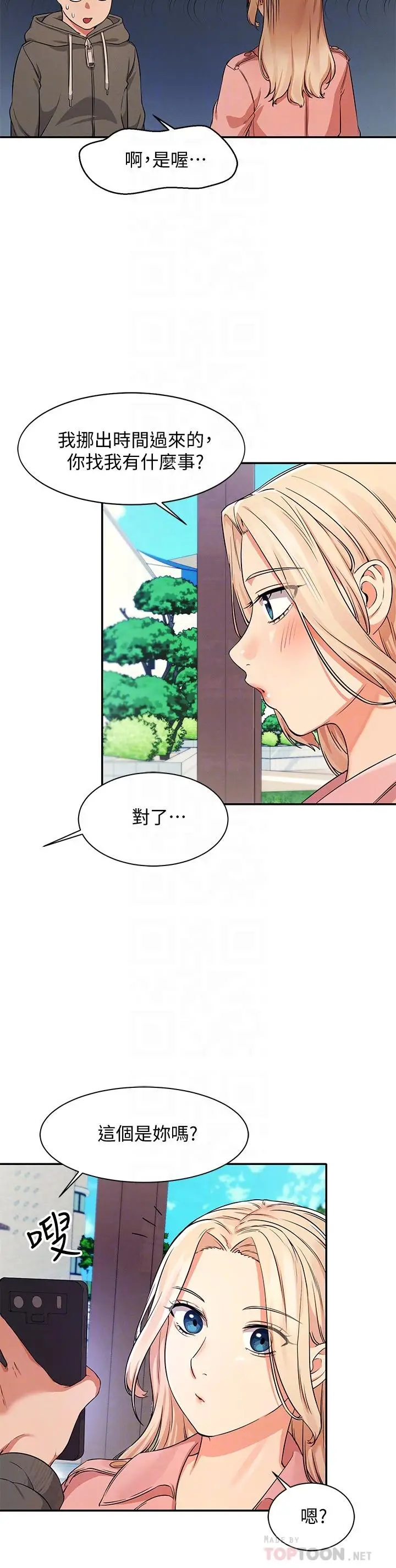 漫画《谁说理组没正妹》第12话第8张图