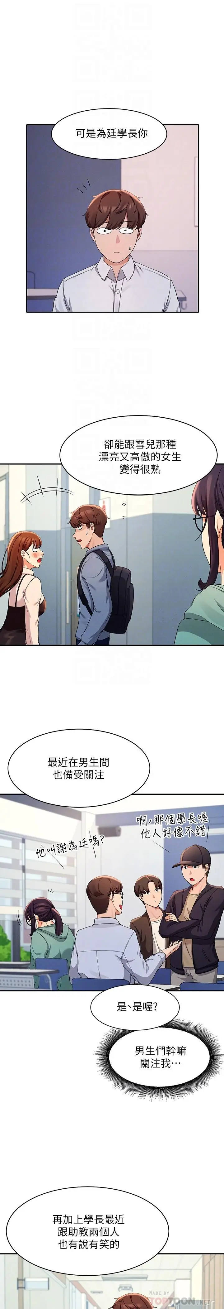 漫画《谁说理组没正妹》第10话第10张图