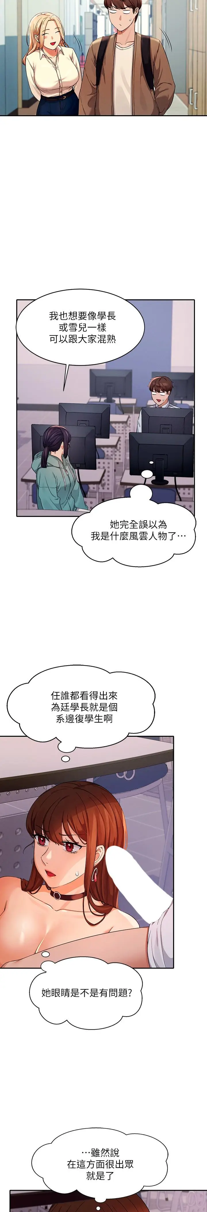 漫画《谁说理组没正妹》第10话第11张图