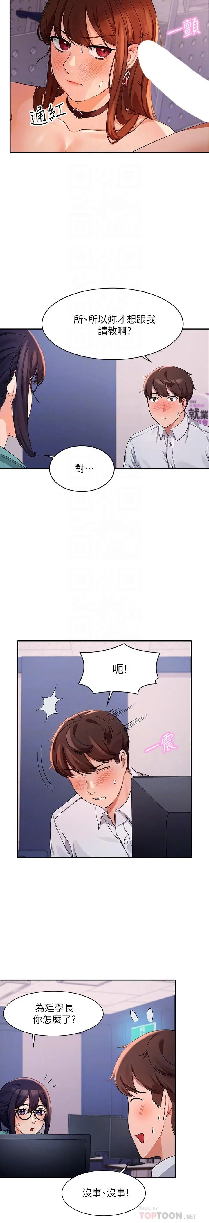 漫画《谁说理组没正妹》第10话第12张图