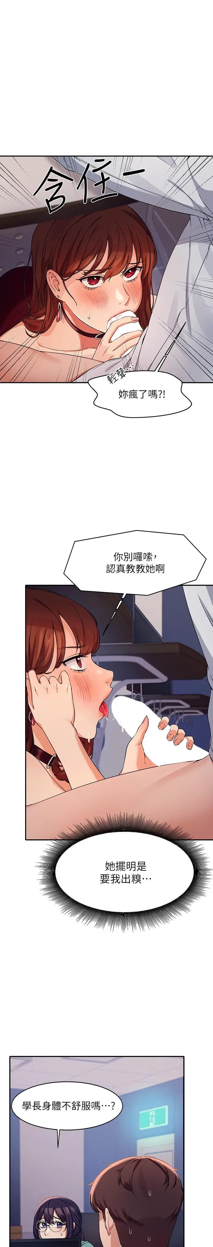漫画《谁说理组没正妹》第10话第13张图