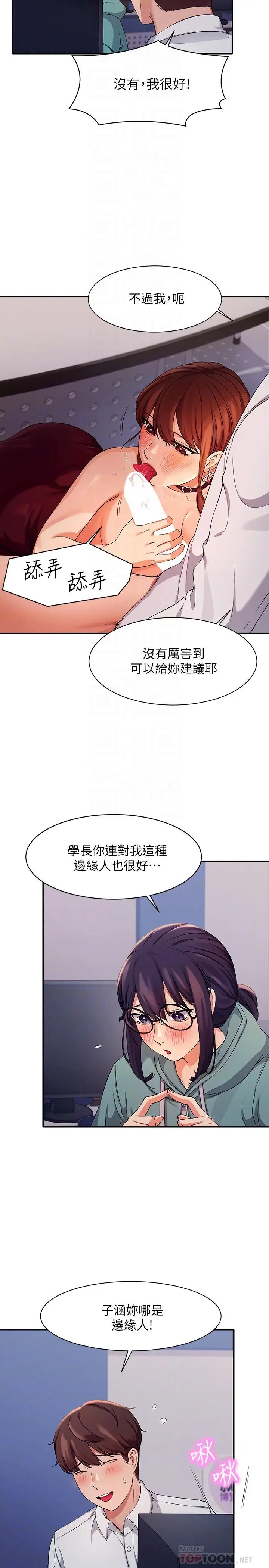 漫画《谁说理组没正妹》第10话第14张图