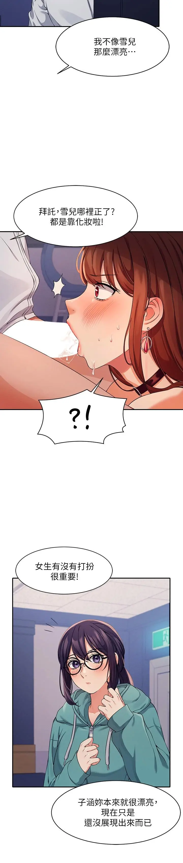 漫画《谁说理组没正妹》第10话第15张图