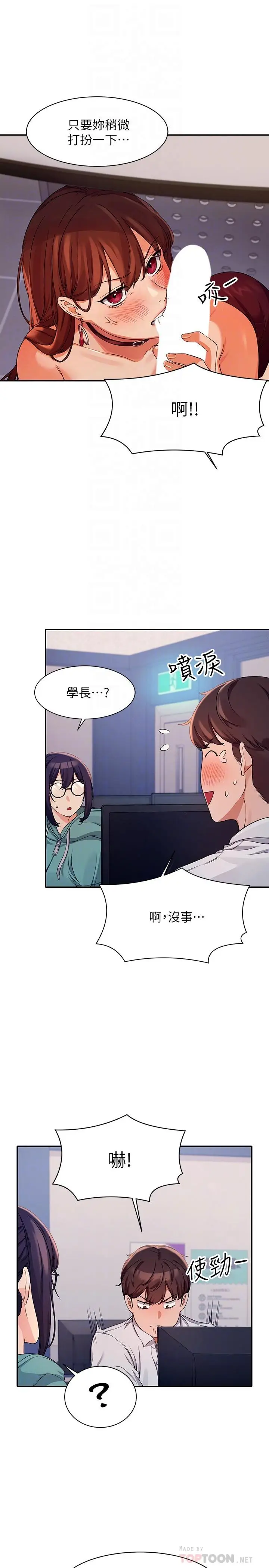 漫画《谁说理组没正妹》第10话第16张图