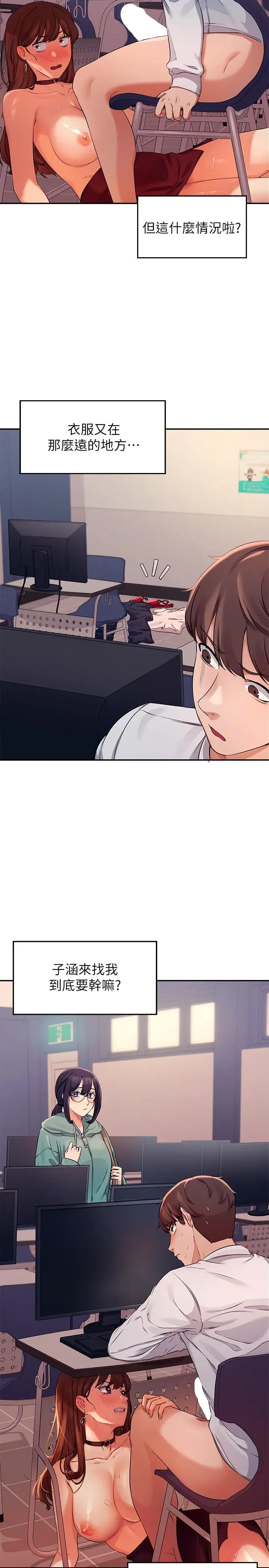 漫画《谁说理组没正妹》第10话第2张图