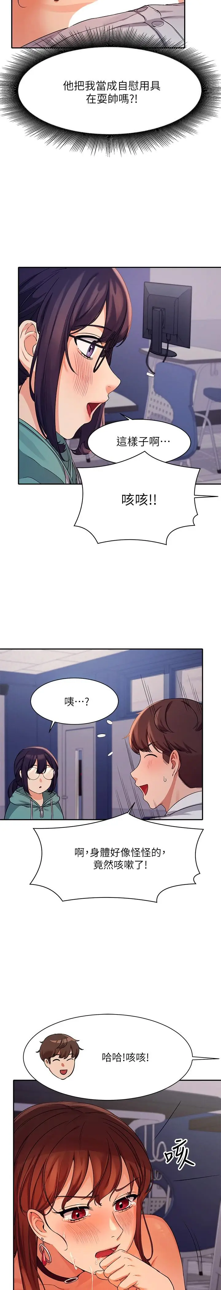 漫画《谁说理组没正妹》第10话第21张图
