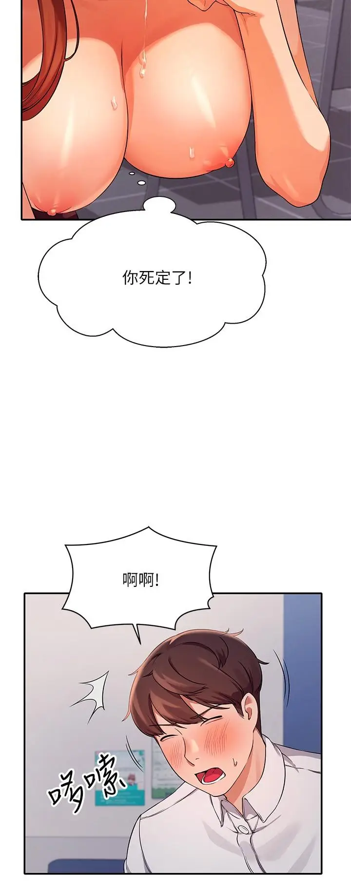 漫画《谁说理组没正妹》第10话第22张图