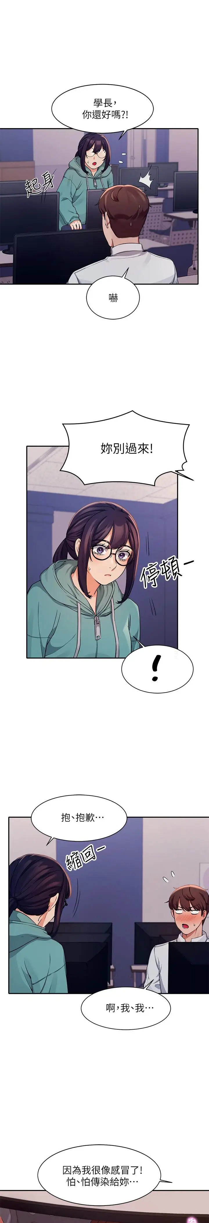 漫画《谁说理组没正妹》第10话第23张图