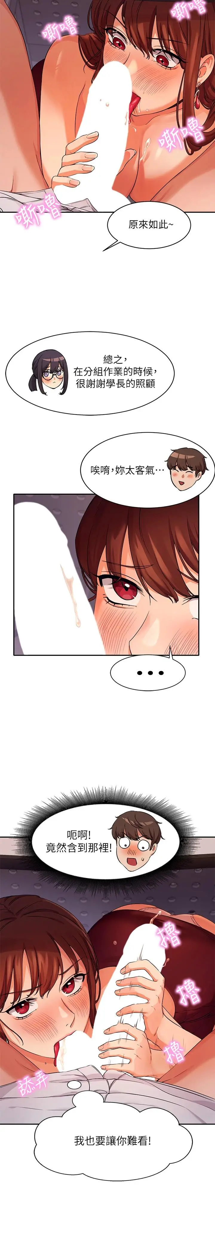 漫画《谁说理组没正妹》第10话第24张图
