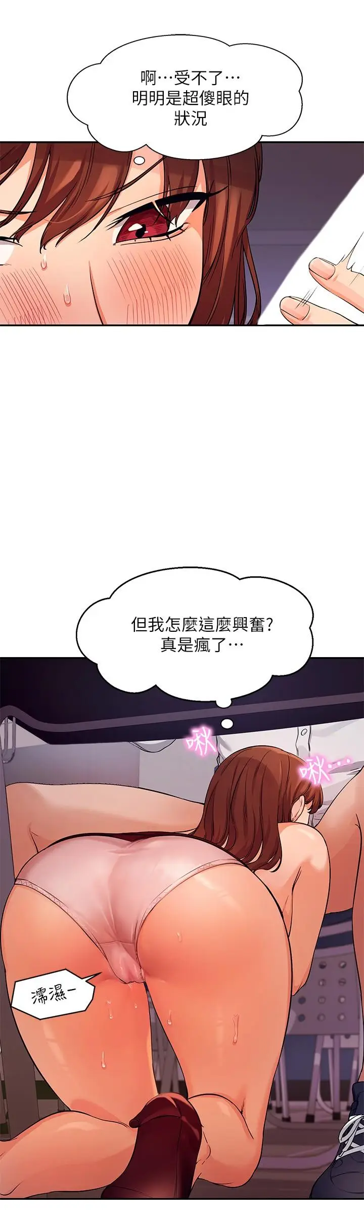 漫画《谁说理组没正妹》第10话第25张图