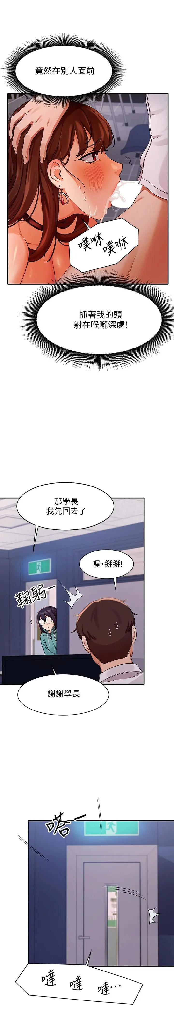 漫画《谁说理组没正妹》第10话第28张图