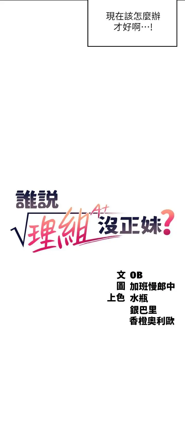 漫画《谁说理组没正妹》第10话第3张图