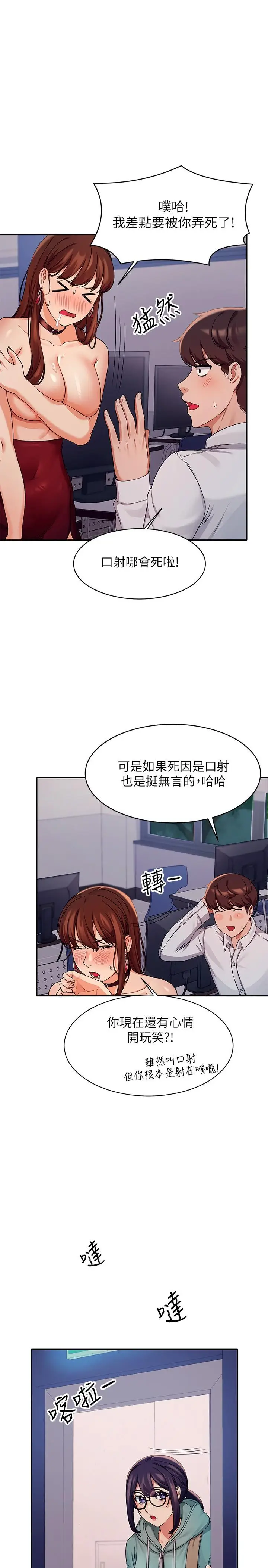 漫画《谁说理组没正妹》第10话第30张图
