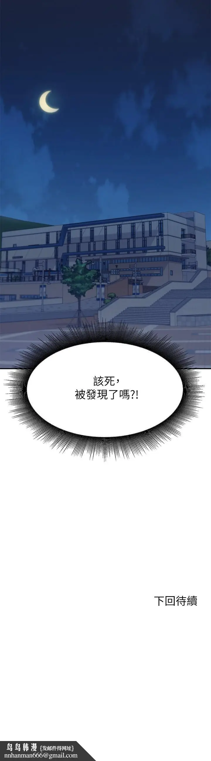 漫画《谁说理组没正妹》第10话第32张图