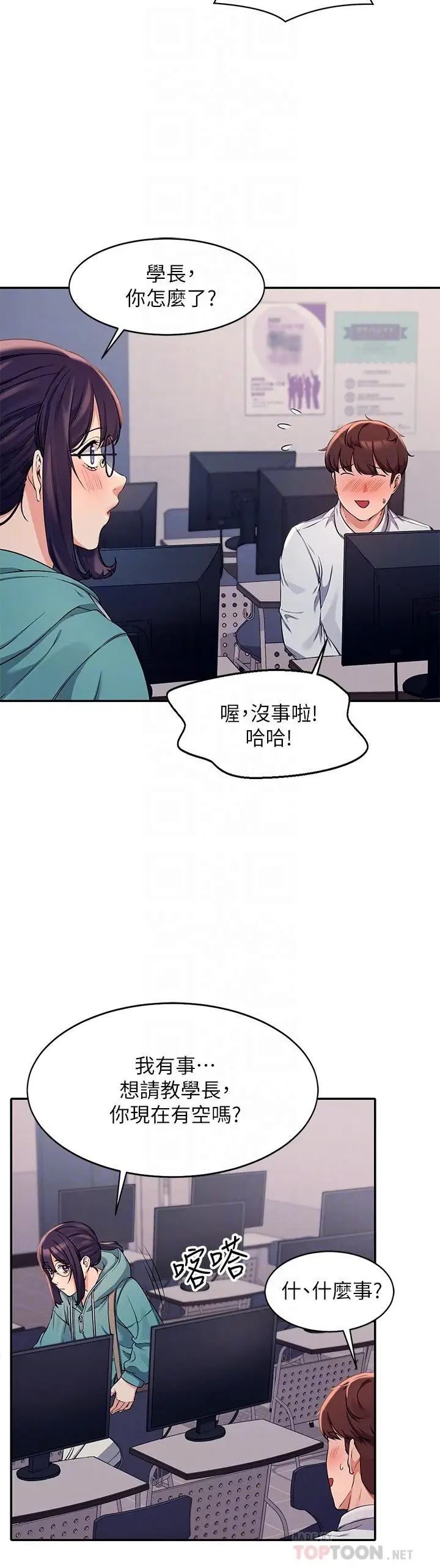 漫画《谁说理组没正妹》第10话第6张图