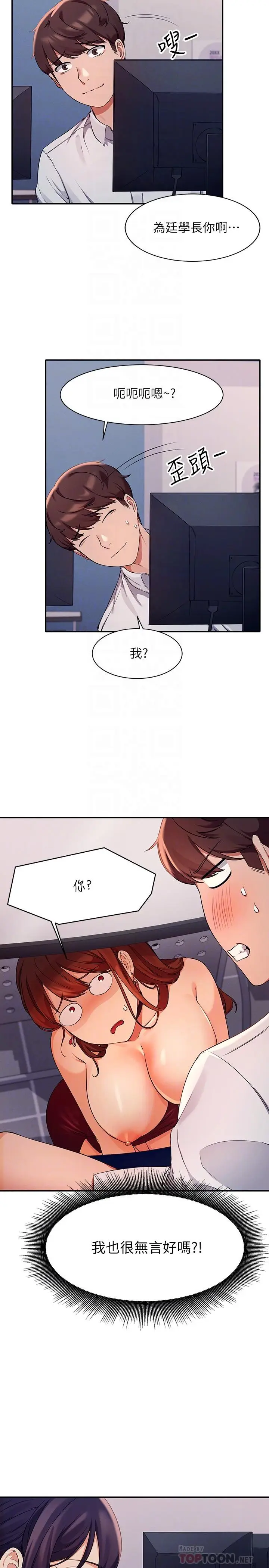 漫画《谁说理组没正妹》第10话第8张图