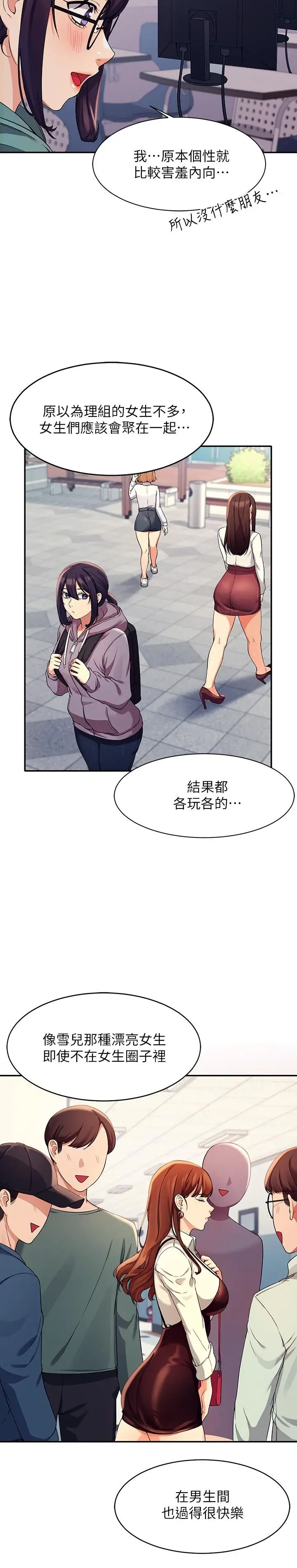 漫画《谁说理组没正妹》第10话第9张图