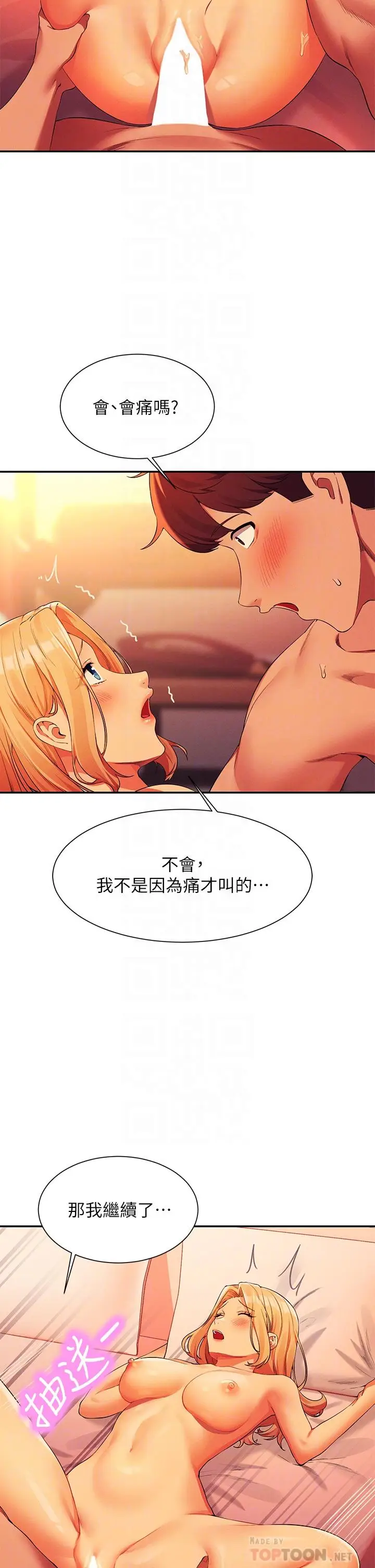 漫画《谁说理组没正妹》第72话第12张图