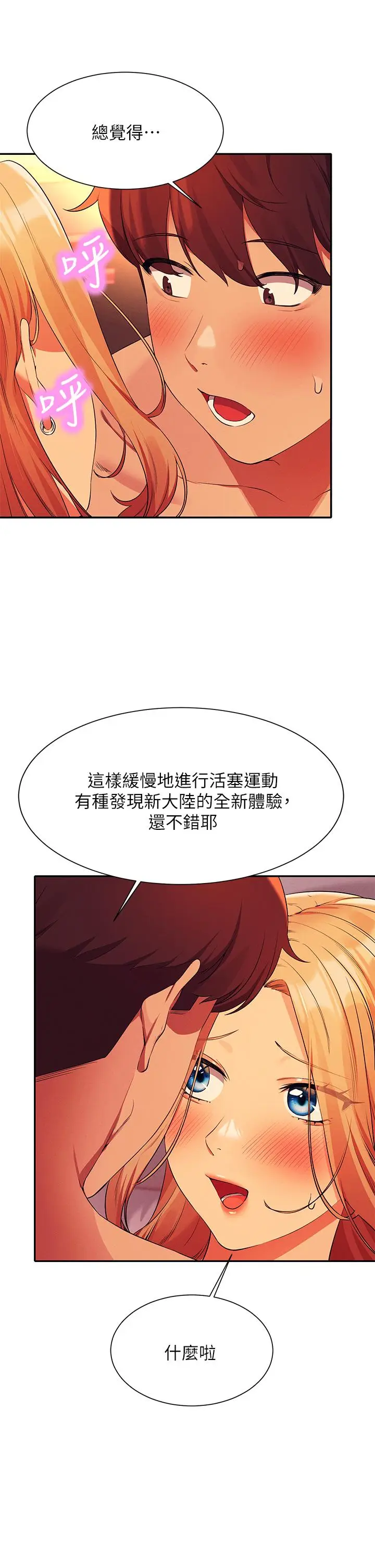 漫画《谁说理组没正妹》第72话第15张图