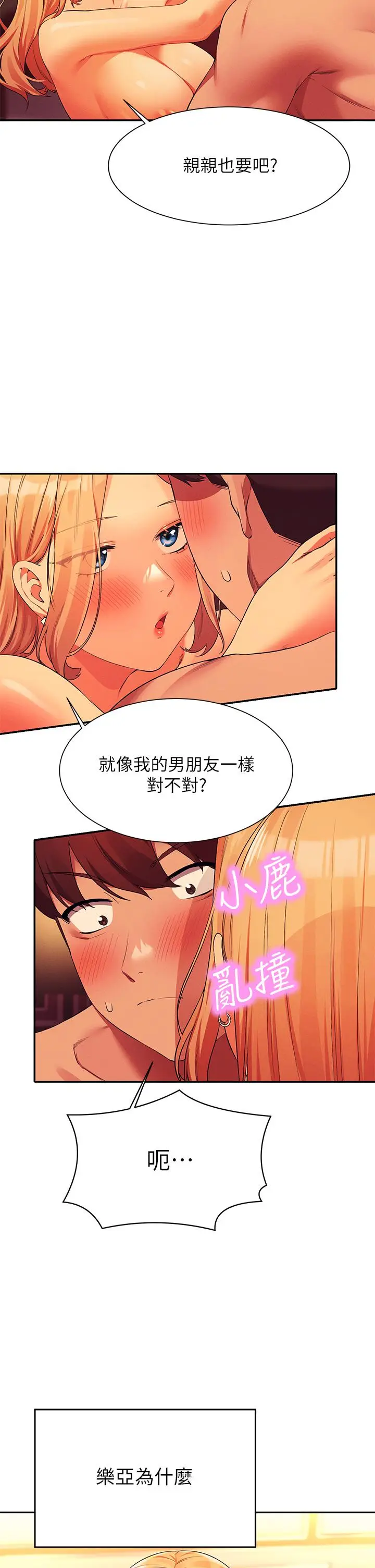 漫画《谁说理组没正妹》第72话第2张图