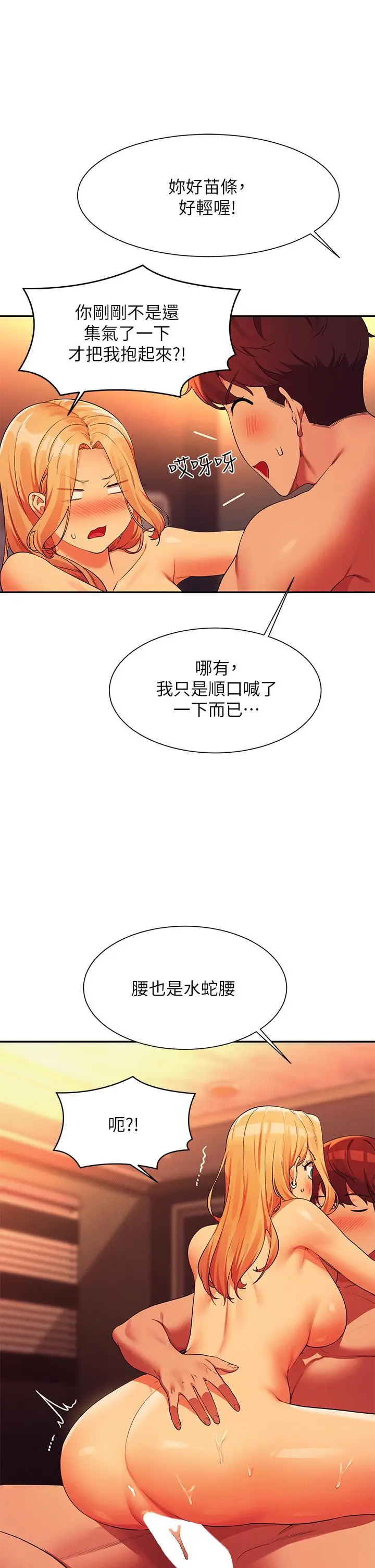 漫画《谁说理组没正妹》第72话第20张图