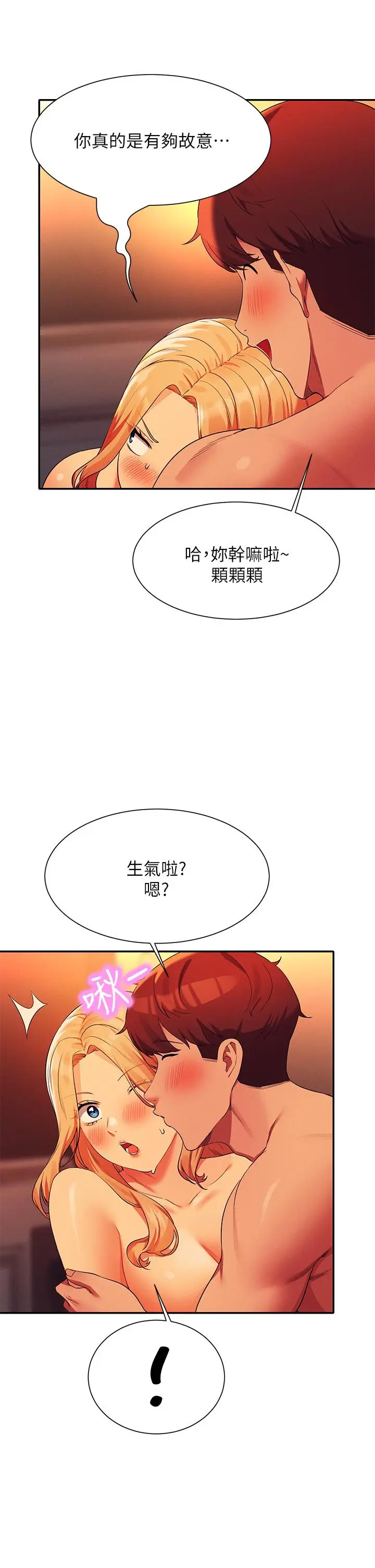漫画《谁说理组没正妹》第72话第24张图