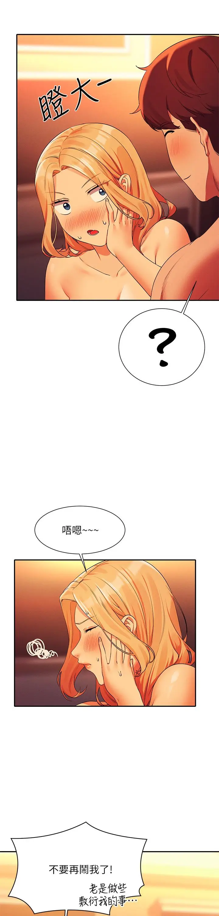 漫画《谁说理组没正妹》第72话第25张图