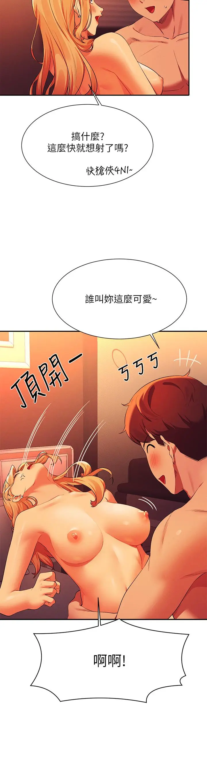 漫画《谁说理组没正妹》第72话第27张图