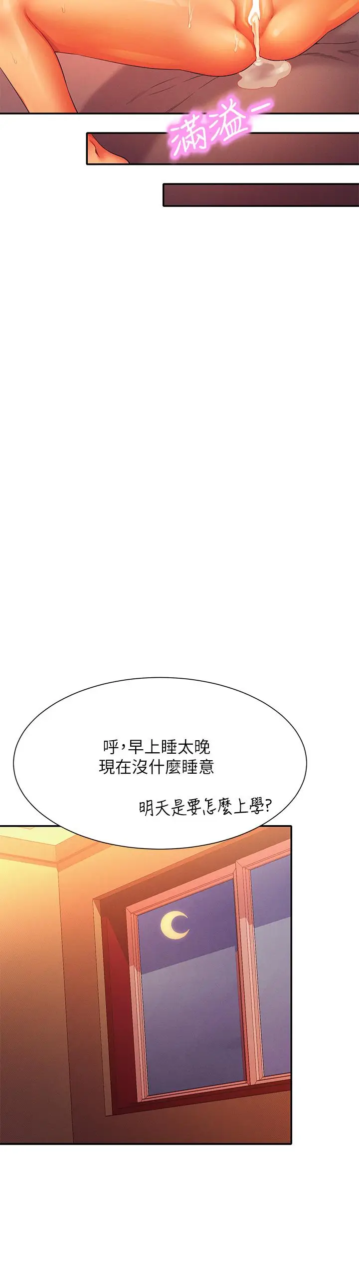 漫画《谁说理组没正妹》第72话第38张图