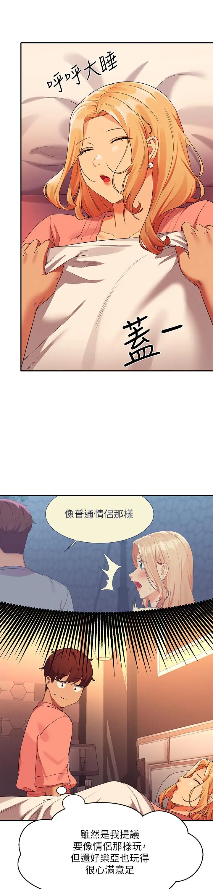 漫画《谁说理组没正妹》第72话第39张图