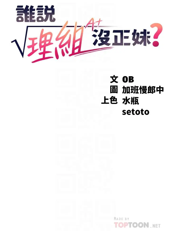 漫画《谁说理组没正妹》第72话第4张图