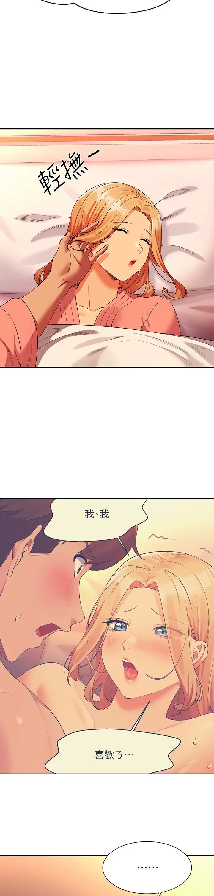 漫画《谁说理组没正妹》第72话第40张图