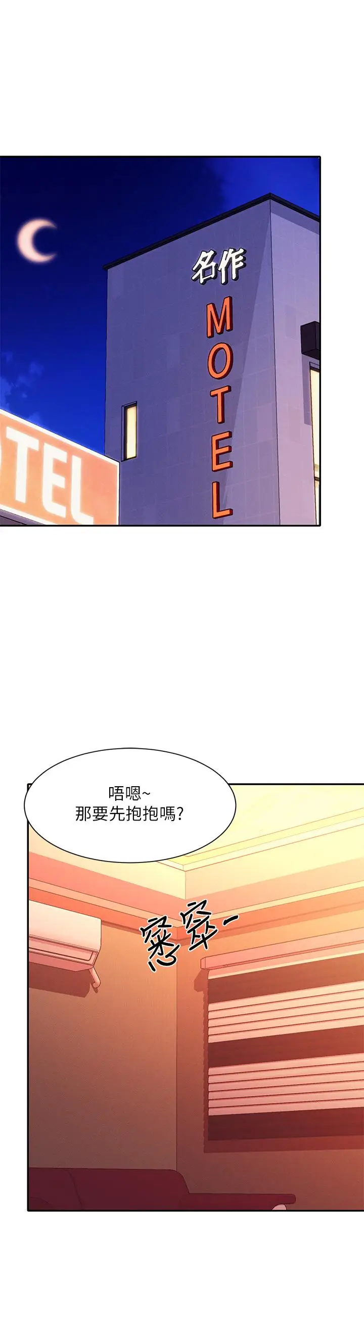 漫画《谁说理组没正妹》第72话第5张图