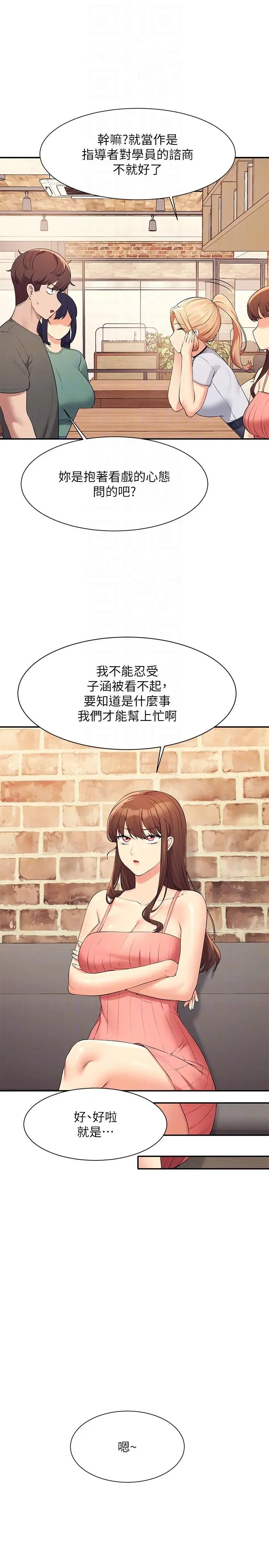 漫画《谁说理组没正妹》第90话第10张图