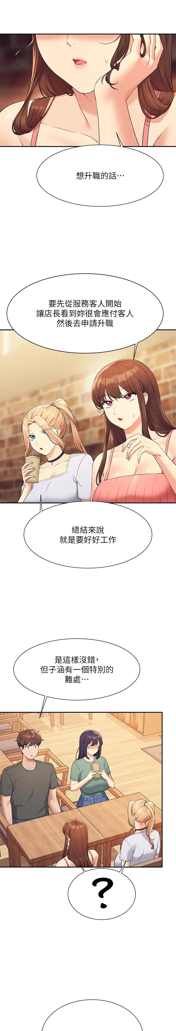 漫画《谁说理组没正妹》第90话第11张图