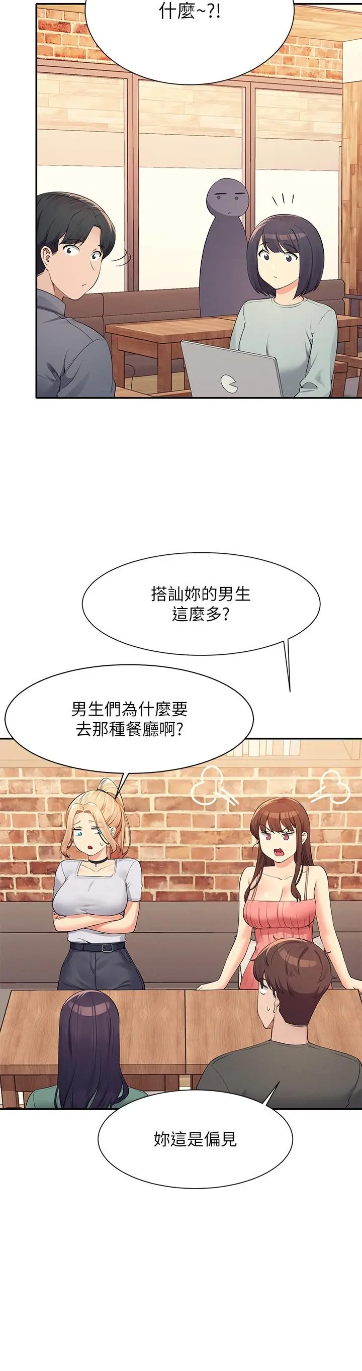 漫画《谁说理组没正妹》第90话第12张图