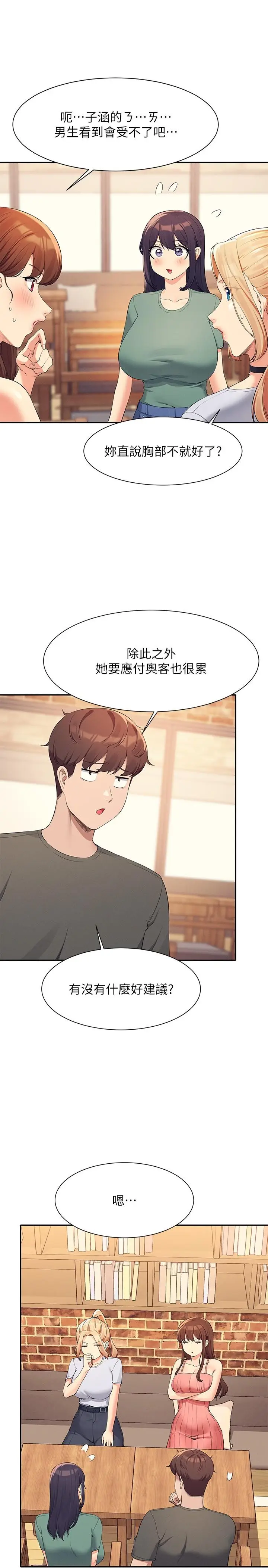 漫画《谁说理组没正妹》第90话第13张图