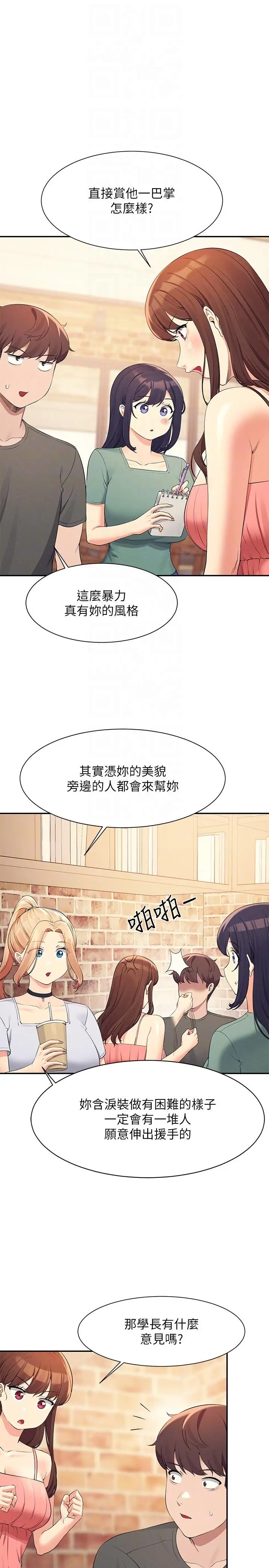 漫画《谁说理组没正妹》第90话第14张图
