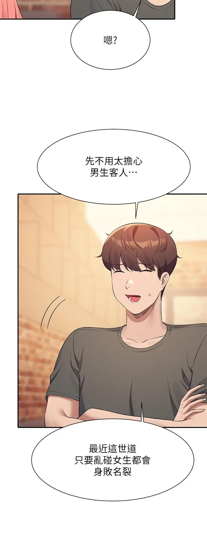 漫画《谁说理组没正妹》第90话第15张图