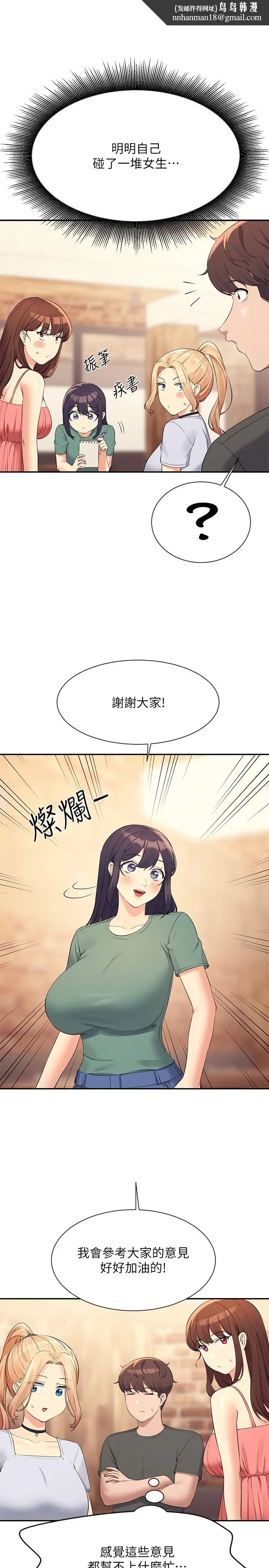 漫画《谁说理组没正妹》第90话第16张图