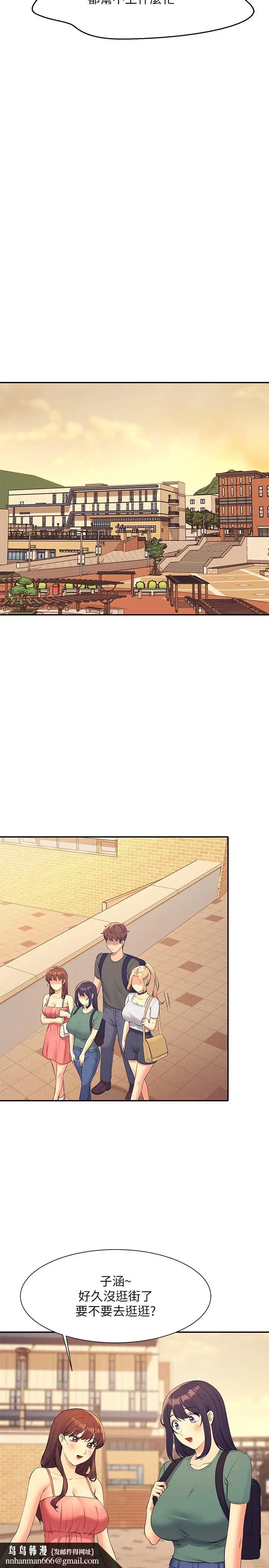 漫画《谁说理组没正妹》第90话第17张图