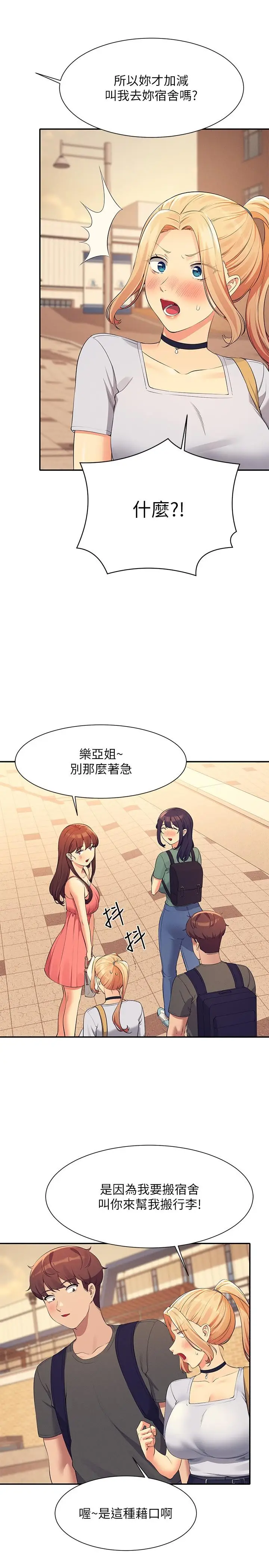 漫画《谁说理组没正妹》第90话第19张图