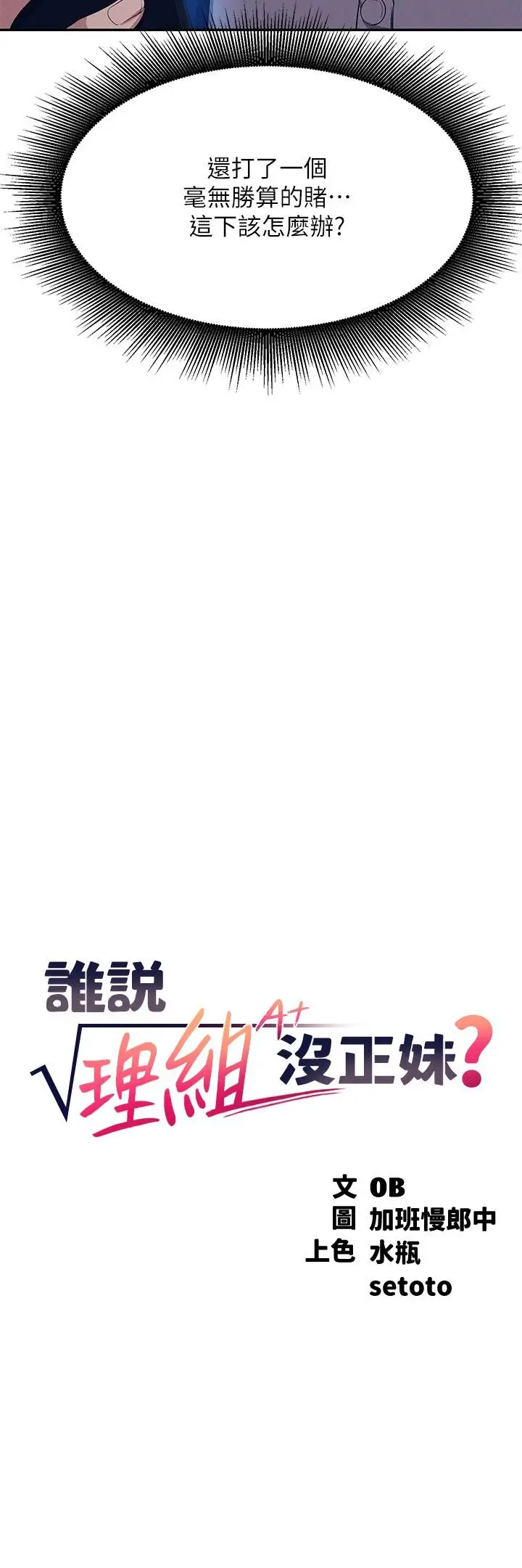 漫画《谁说理组没正妹》第90话第2张图