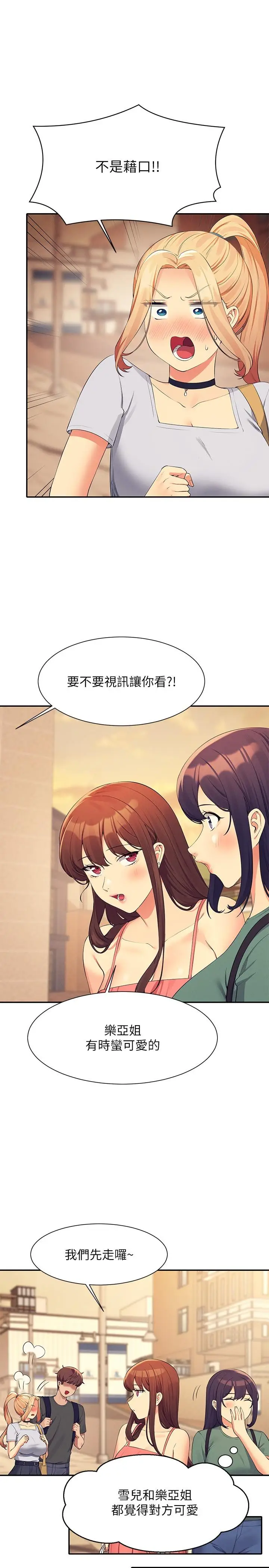 漫画《谁说理组没正妹》第90话第20张图