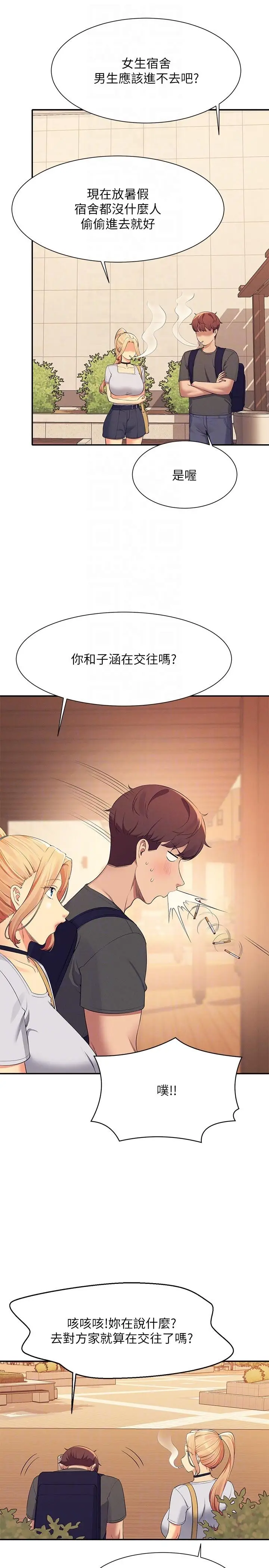 漫画《谁说理组没正妹》第90话第22张图