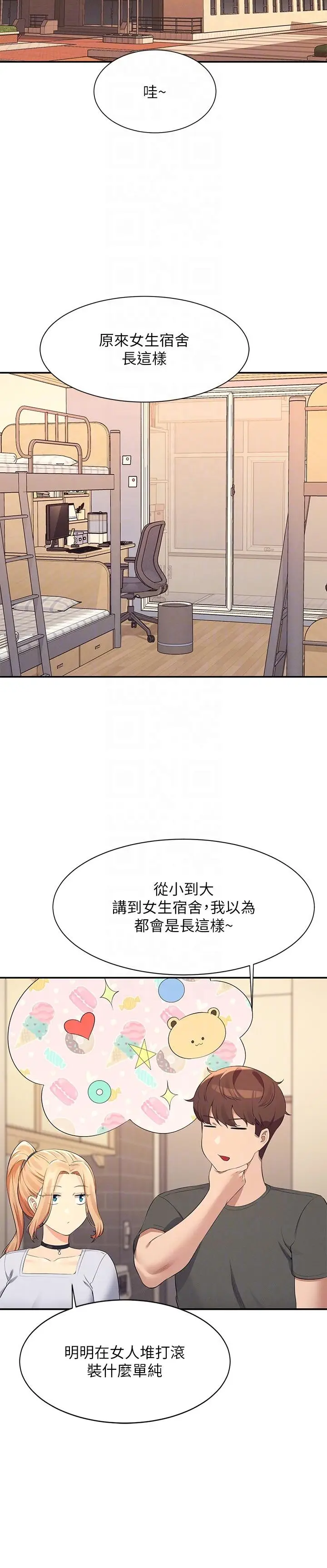 漫画《谁说理组没正妹》第90话第24张图